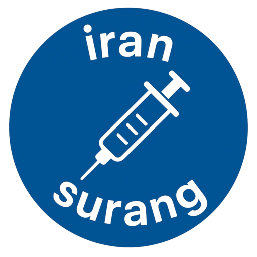 سرنگ